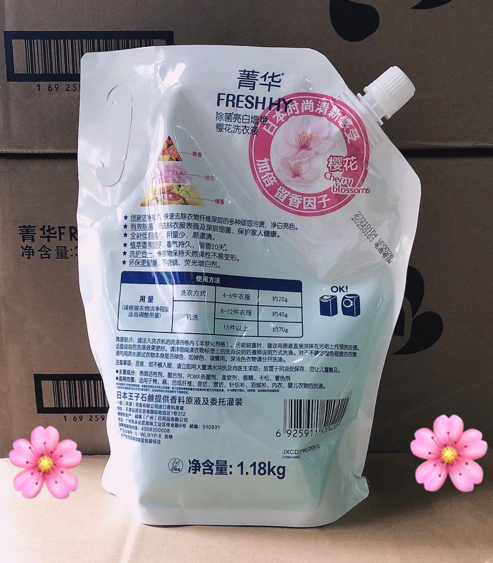 菁华洗衣液樱花freshhy菁华樱花洗衣液118kg除菌增艳多效洁净配方