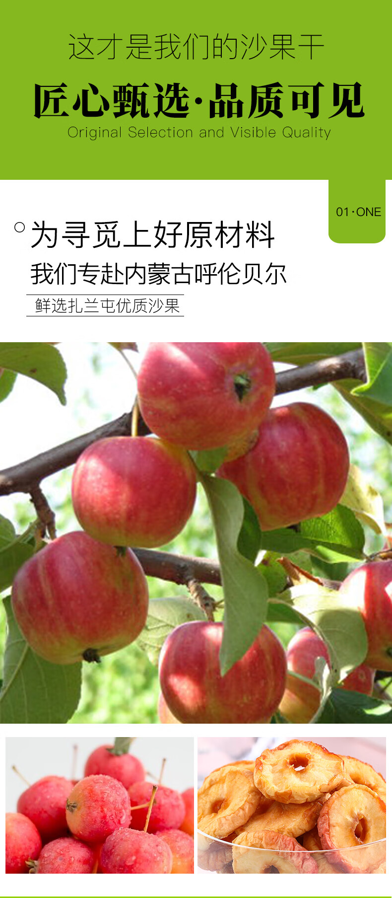 呼伦贝尔沙果干 蜜乐庄园内蒙古呼伦贝尔沙果干无核纯手工低o0无蔗糖