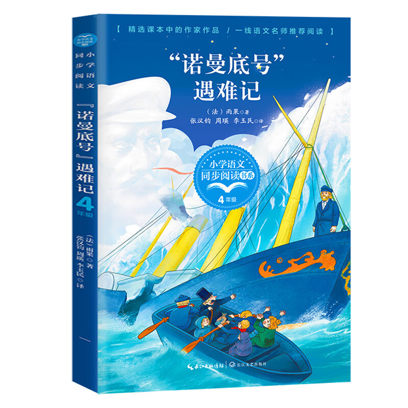 四年級正版書籍海上日出記金華的雙龍洞頤和園七月的天山諾曼底號遇難