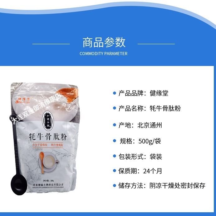 健缘堂牦牛骨肽粉 牦牛骨小分子肽 胶原蛋白活性肽白粉 健缘堂牦牛骨