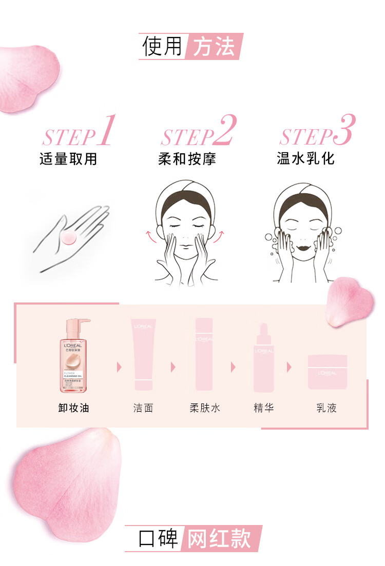 欧莱雅（L'OREAL）卸妆油女大溪地栀子花精粹柔润温和深层清洁脸部卸妆敏感肌可用 花萃卸妆油250ml