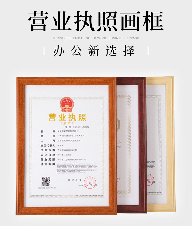 实木a3三证合一营业执照框正本 a4证书摆台个体工商户新版副本 1520