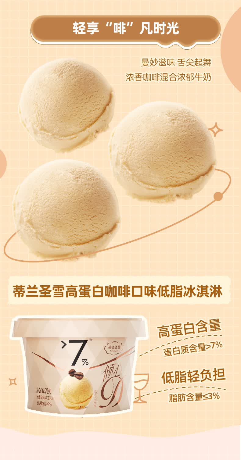 蒂兰圣雪纯生牛乳冰淇淋桶装冰激凌9酸奶玫瑰车厘子味9杯装酸奶3咖啡3