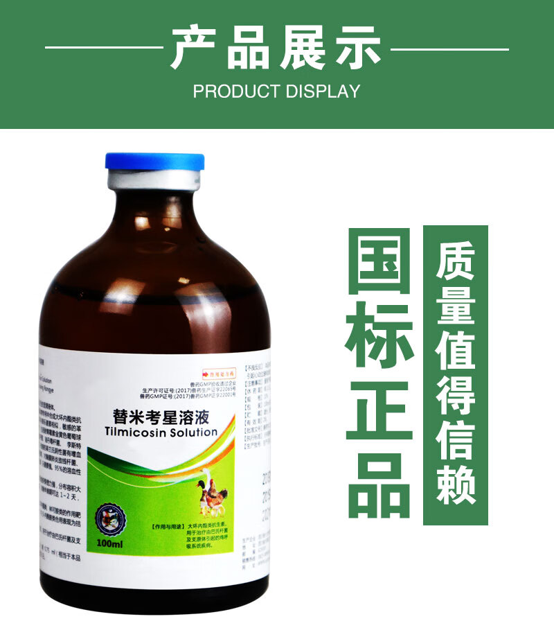 鸡药万呼宁大全通杀鸡病鸡用禽药呼独康重症呼吸道药替米考星溶液1瓶