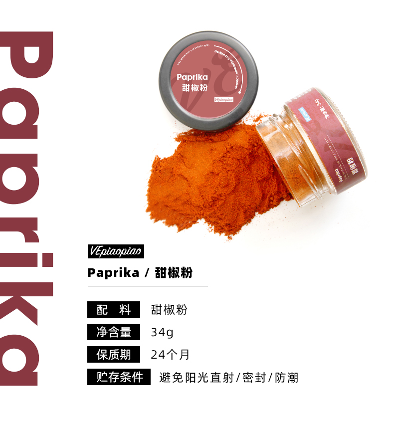 西班牙烟熏辣椒粉34g罐红甜椒粉paprika甜椒粉匈牙利海鲜烩饭烤鸡西餐