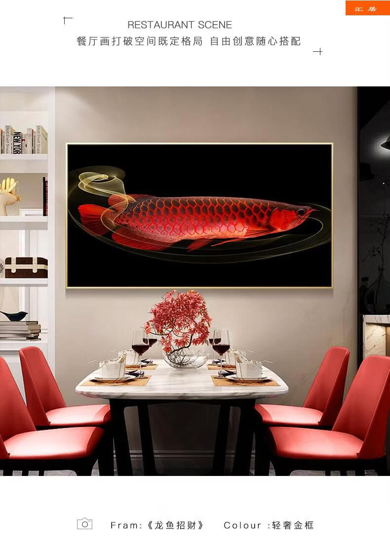 禾佳成现代简约金龙鱼餐厅墙上装饰画大气红龙鱼饭厅挂画横幅玄关墙画