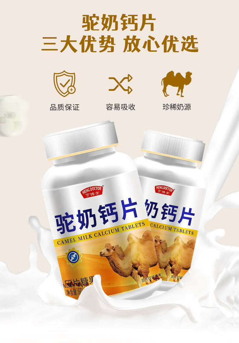 亨博士驼奶钙片中老年人儿童成年青少年男性女3瓶