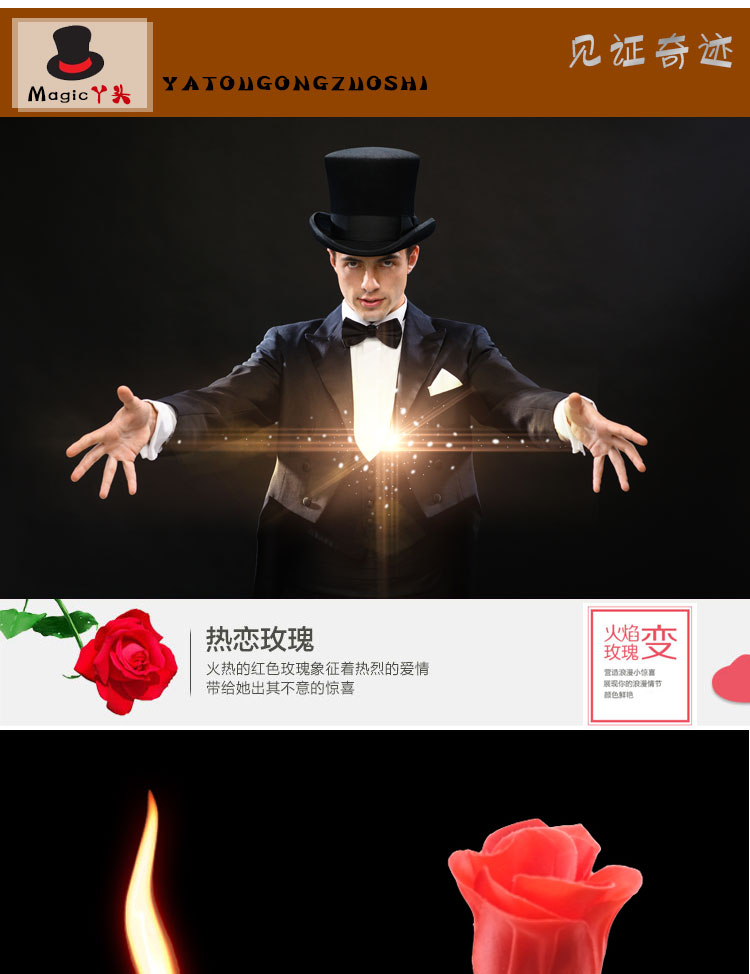 火把变玫瑰花情人节泡妞魔术道具舞台近景套装网红同款玩具火把玫瑰