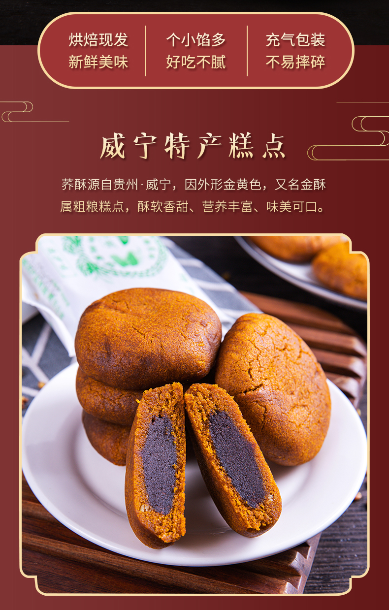 贵州威宁荞酥夹心甜点休闲零食特产乔饼干小吃早餐面包糕点心整箱