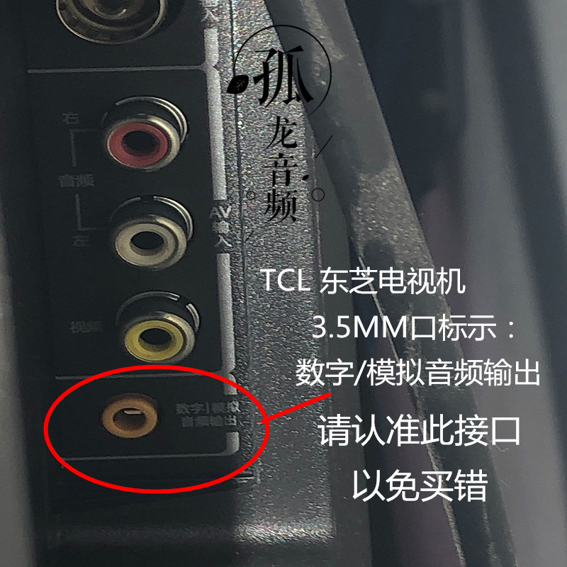 发烧级tcl电视机连数字模拟音频输出同轴spdif线35mm转rca莲花头黑色