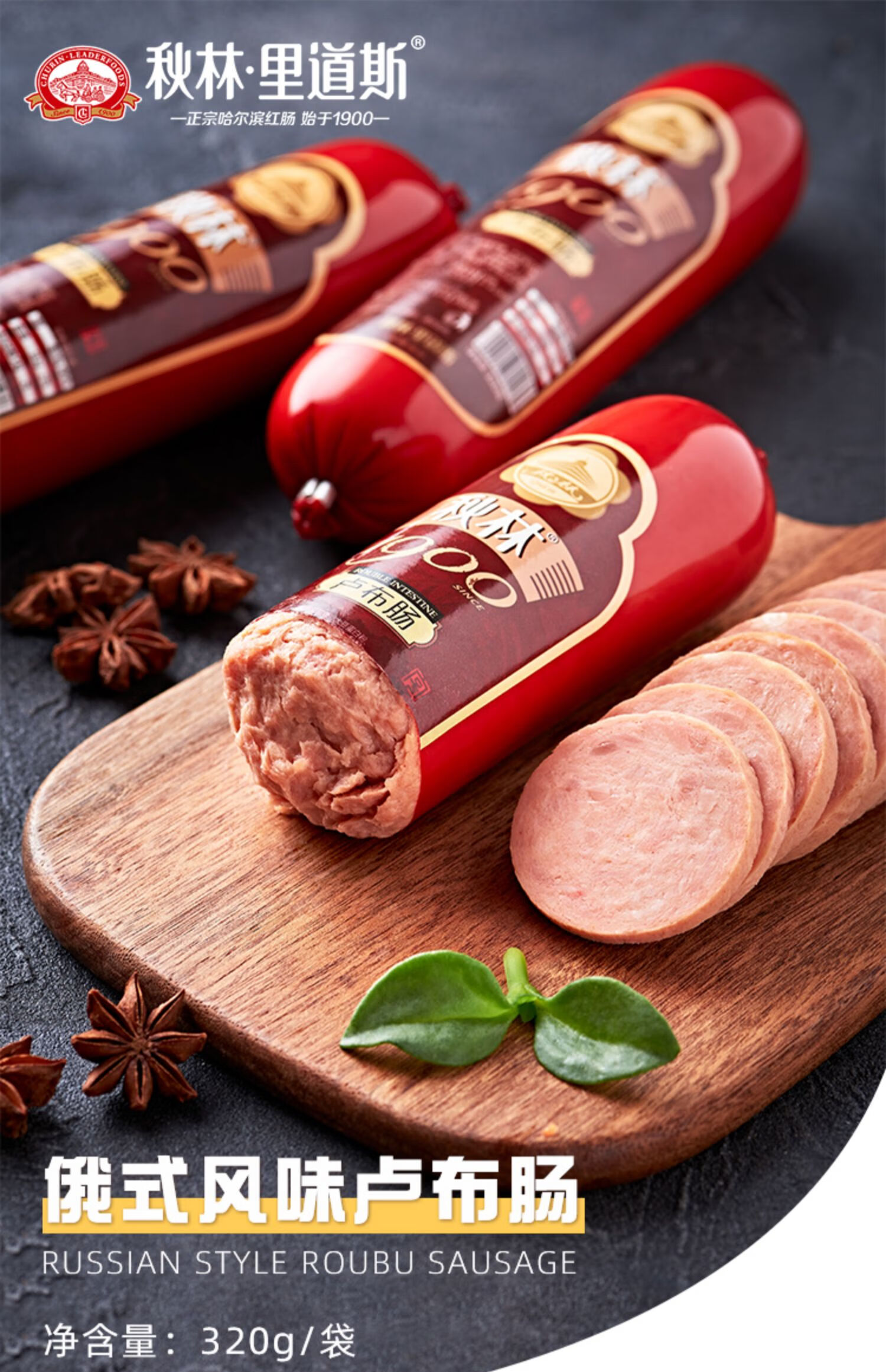 秋林里道斯卢布肠320g火腿零食美味早餐香肠卢布肠320g2支卢布肠