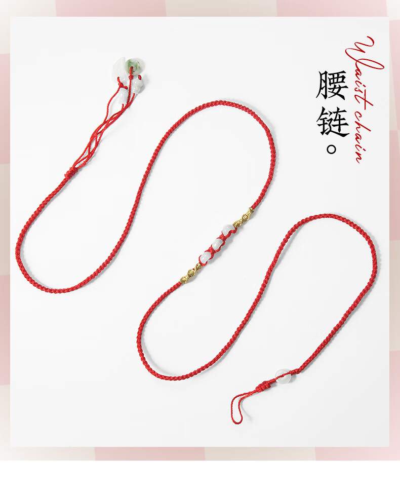 钧弘 虎年翡翠红绳腰链女古风本命年虎礼物红色腰带腰绳新年编织神