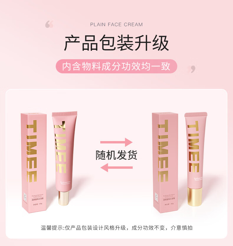 TIMEE露珠焕颜水凝霜爆水隔离遮瑕妆前素颜霜女三合一养肤霜 养肤霜 40g一支