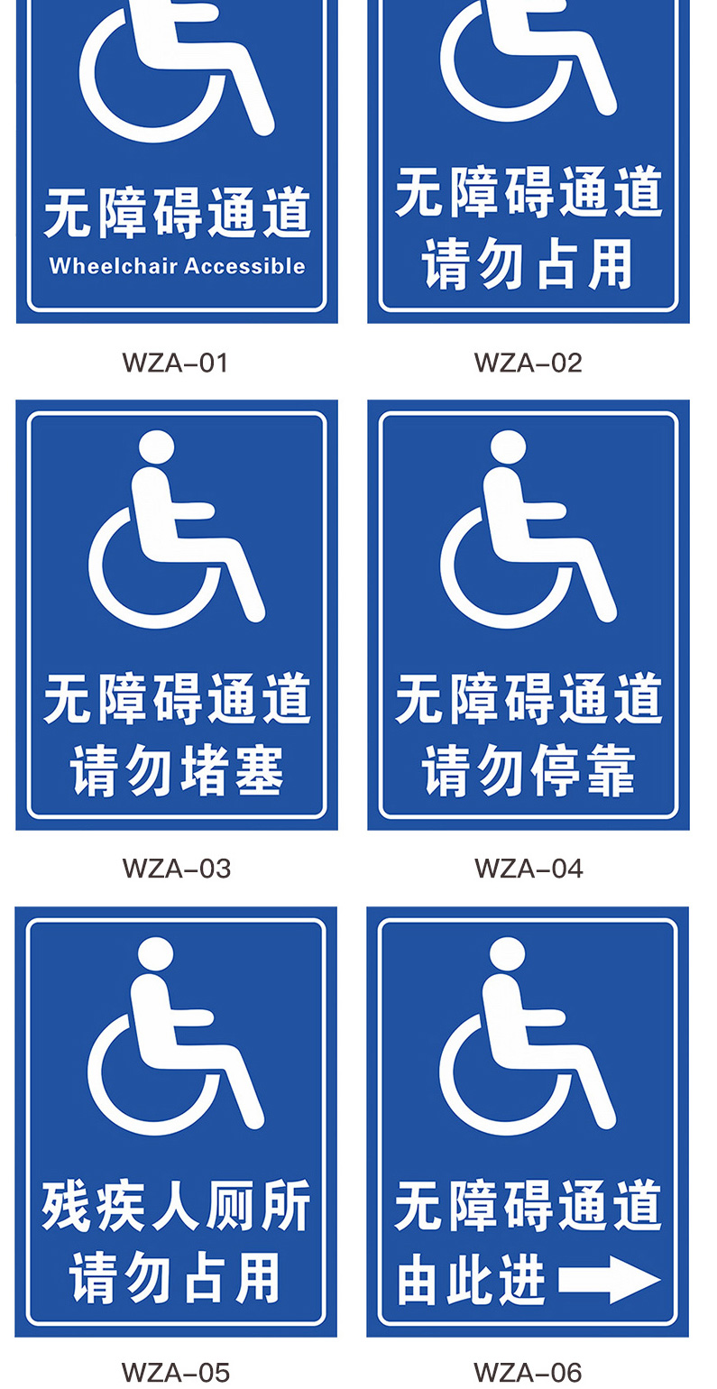 占用扶手标识设施地贴厕所停靠轮椅指示牌提示牌无障碍通道20x30cm