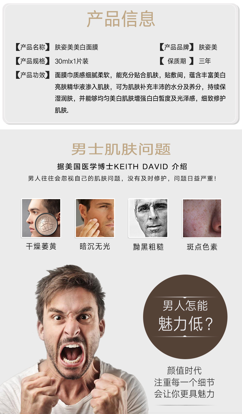 肤姿美【男士也需美白】男士面膜美白控油补水保湿淡印收毛孔增白吸黑头 30片盒装【1个月装】