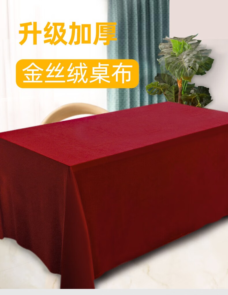订婚桌布红布金丝绒会议桌布红桌布长方形红色红绒布会议室加厚展示