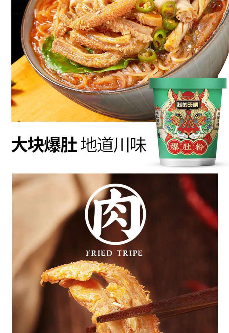 京选优品我的天呐爆肚粉多规格我的天呐酸辣粉爆肚粉花甲粉混搭组合
