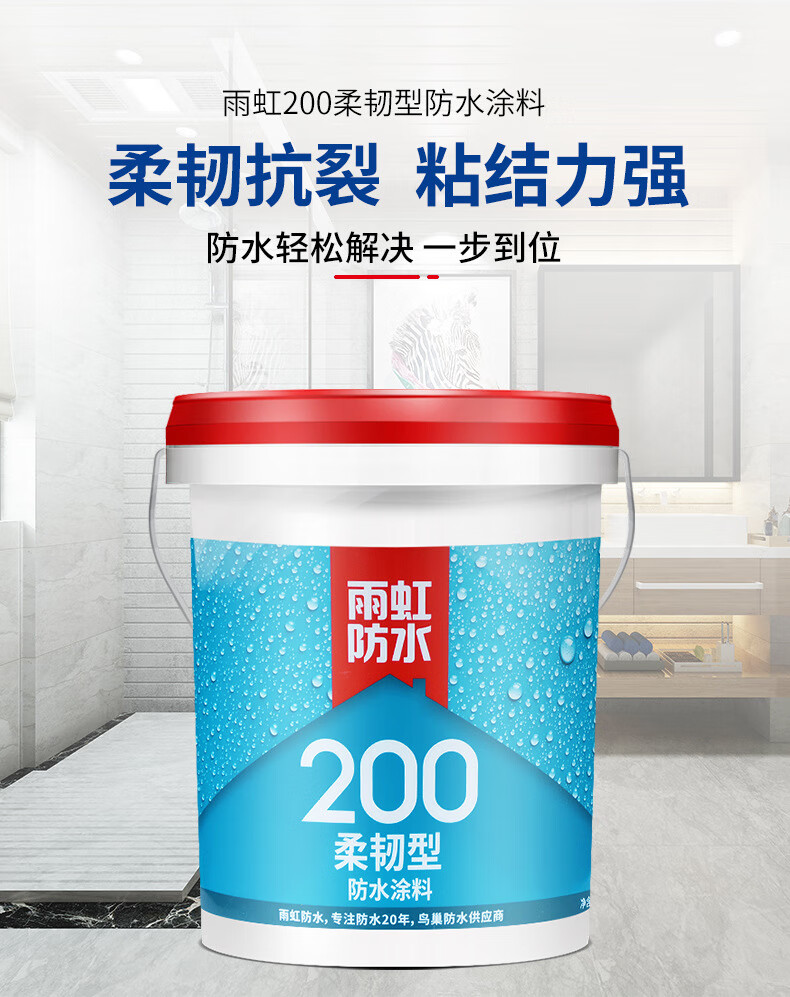 定做防水塗料通用型室內衛生間防水補漏膠材料200柔韌型東方通用10018