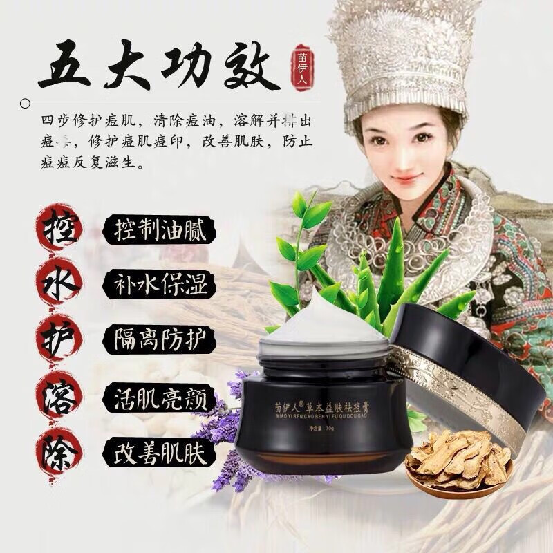 官方苗伊人苗方苗家祛痘膏青春痘产品痘印粉刺男女通用暗疮膏植观草本