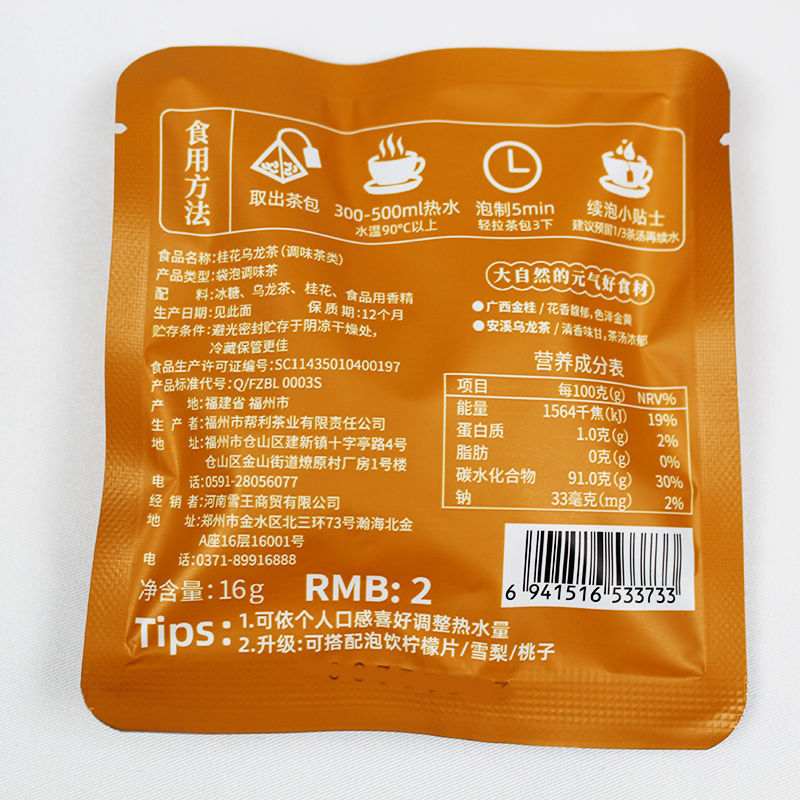 蜜雪冰城茶包花果茶组合小袋装蜜桃味荔枝味乌龙茶奶茶店同款果茶白桃