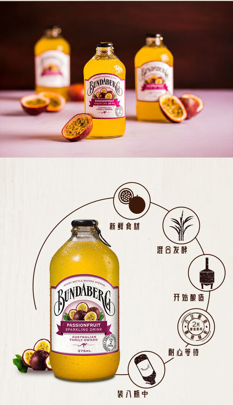 5折澳洲宾得宝375ml瓶bundaberg澳洲百香果味汽水果汁气泡水饮料4瓶