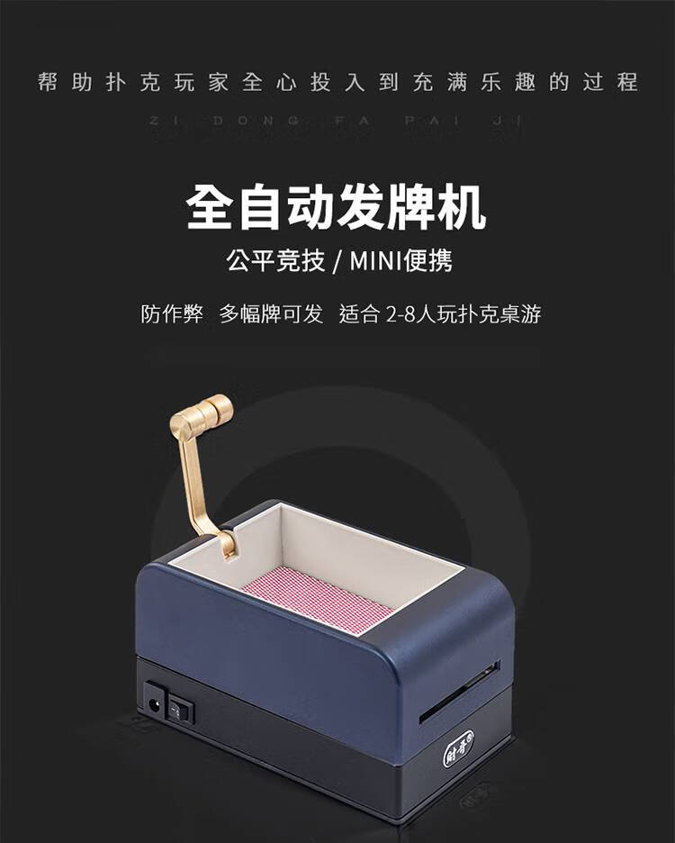 纸牌扑克洗牌机 全自动发牌机扑克迷你纸牌智能掼蛋多人斗地主扑克机