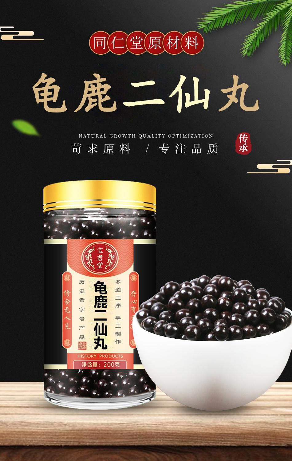 【年货】龟鹿二仙胶丸龟鹿二仙丸膏男性私人订制肾xu 200g【图片 价格