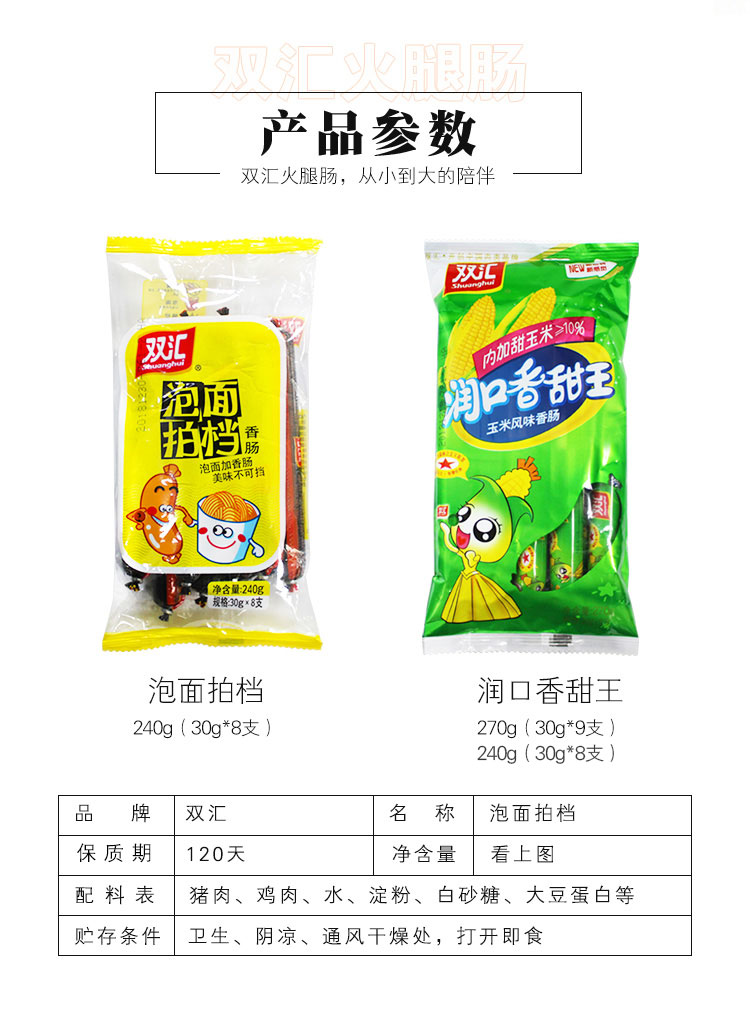 双汇王中王泡面搭档火腿肠玉米肠香肠即食伴侣休闲零食品小吃整箱泡面