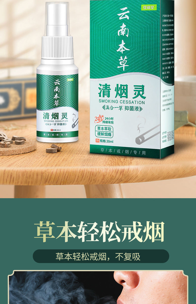 【官方旗舰】清烟灵云南本草清烟灵戒烟灵喷雾剂戒烟控烟器神器吸入式