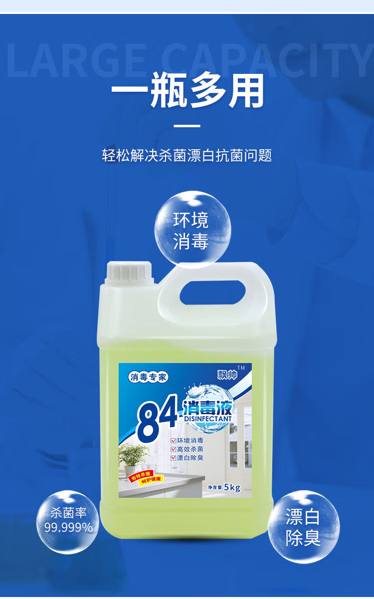 10斤84消毒液含氯漂白消毒水家用消毒喷雾卫生间除菌衣物批发10斤喷头