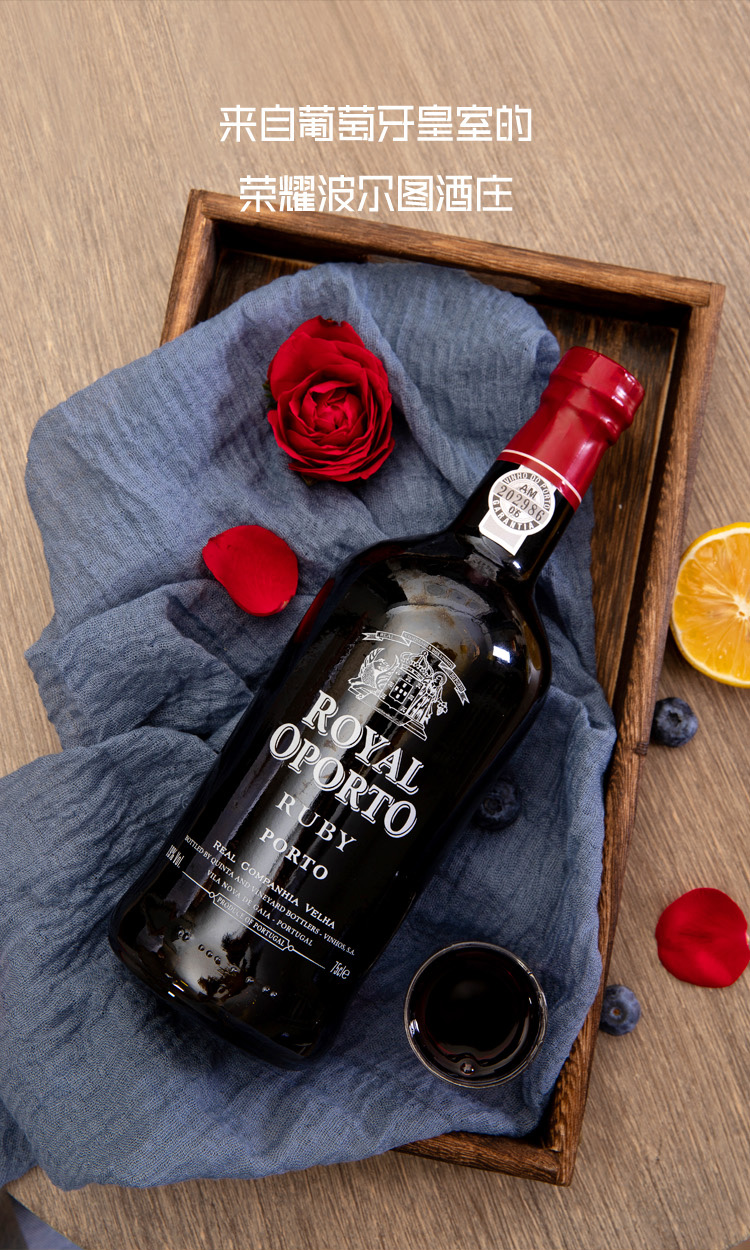 晚安酒波特酒葡萄牙进口红宝石波特酒rubyport葡萄酒甜型红酒波特无