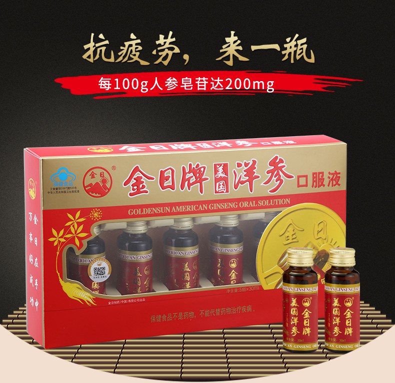 金日牌美国洋参口服液30ml/瓶*5瓶 西洋参送礼礼品花旗参【图片 价格