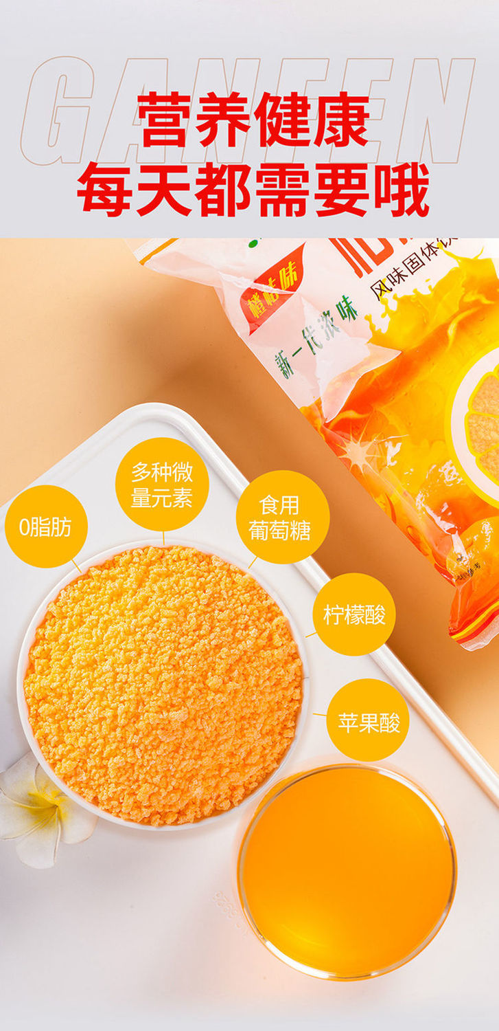 金颐橘子粉80后桔子粉甜橙味果汁粉冲饮固体饮料儿时怀旧桔子粉 橘子
