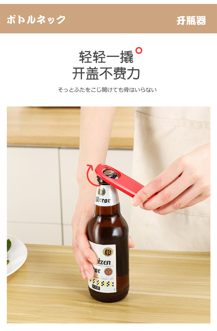 日本多功能四合一开瓶器啤酒易拉罐开盖起子罐头开罐器拧瓶盖神器红色