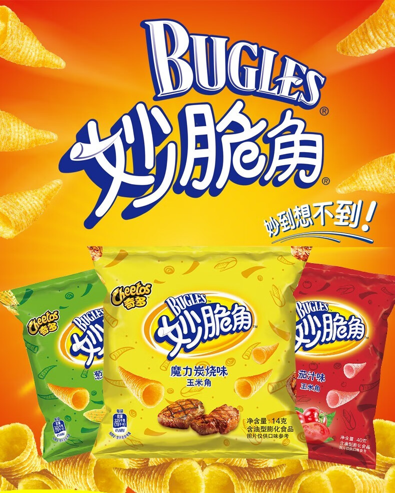 乐事奇多妙脆角14g/包小包装海底捞配餐魔力炭烧味番茄薯片零食 乐事-