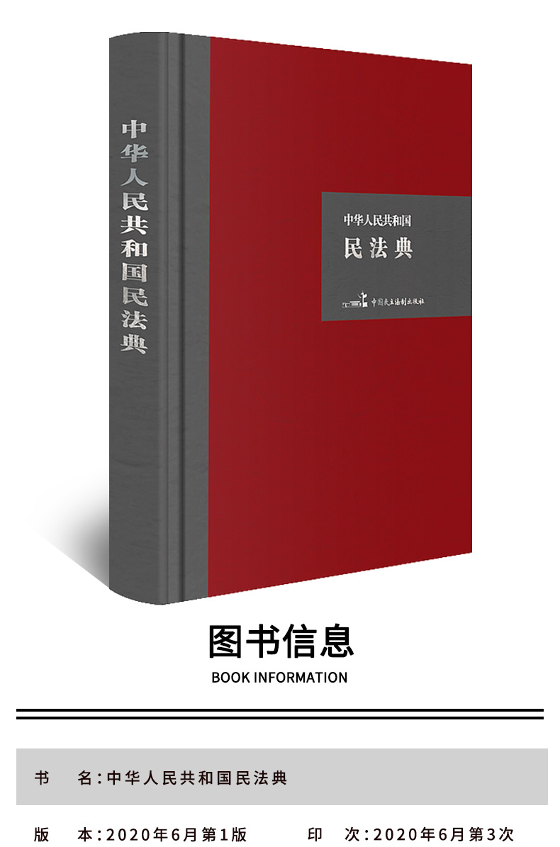 中华人民共和国民法典32开硬壳精装大字版