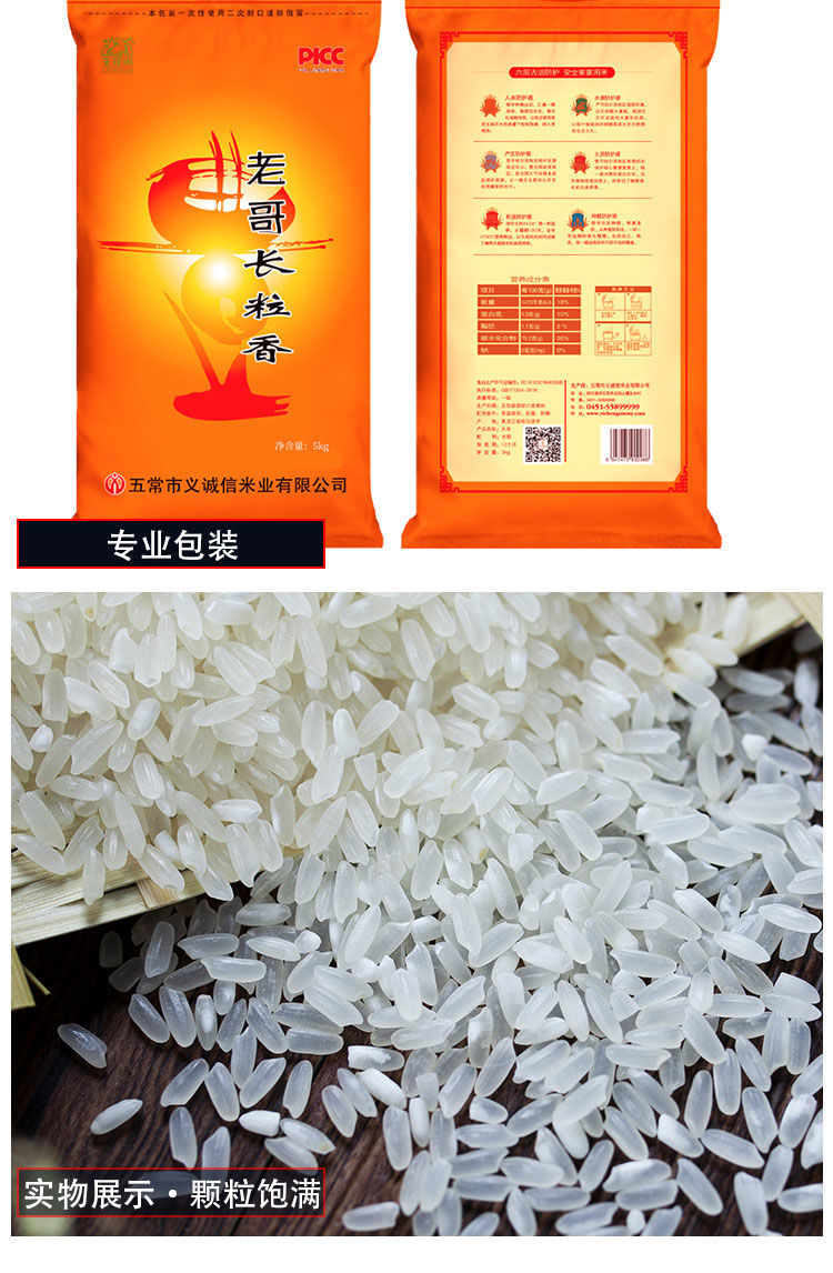 正宗老哥俩长粒香10斤黑龙江东北粳米新鲜蒸饭