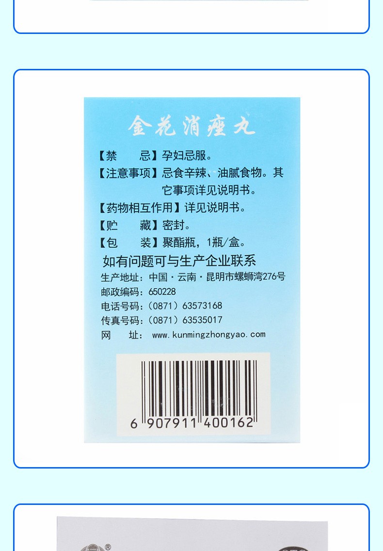 昆中药金花消痤丸72g金银花消痤丸消肿下火去火茶治疗痤疮粉刺祛痘药