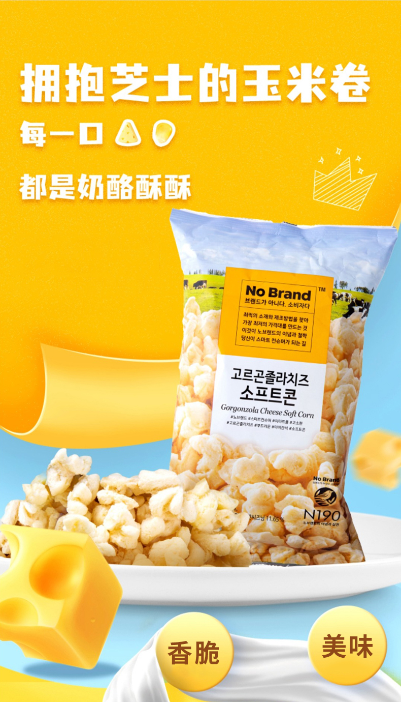 nobrand冈谷佐拉芝士玉米条粒膨化食品145g*4休闲小零食 【2袋】芝士