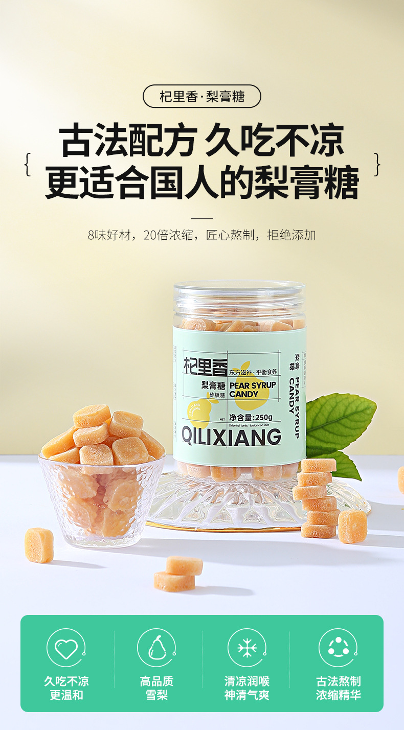 杞里香梨膏糖250g罐装薄荷味雪梨膏糖可搭秋梨膏儿童棒棒糖宝宝糖即食