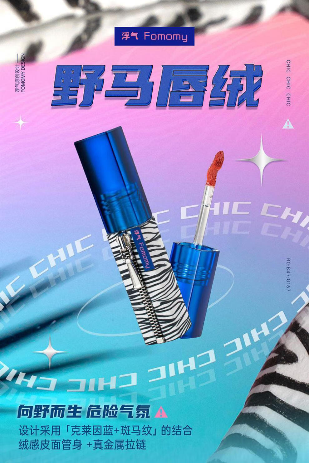 浮气fomomy野马系列绒雾唇釉绒雾磨皮不拔干显色持久学生平价x01不熟