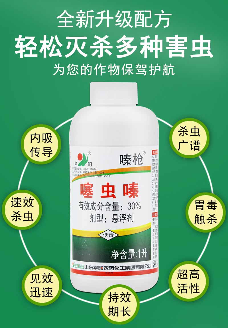 农药大全噻虫嗪螓稻飞虱蓟马蚜虫花卉水稻小麦果树玉米专用杀虫剂10kg