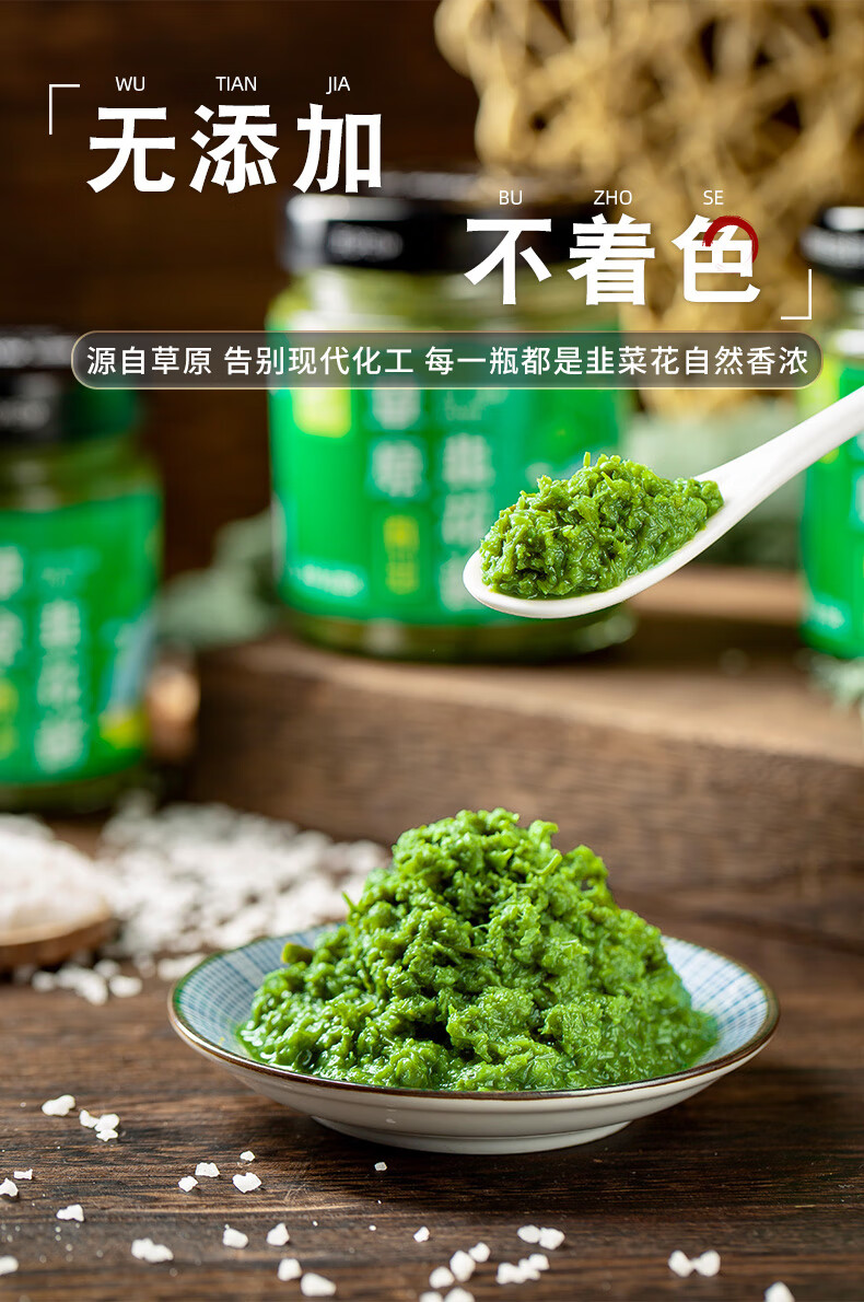 韭菜花酱内蒙古草原新鲜拌饭酱特产野生韭菜花火锅蘸料韭花酱 韭菜花