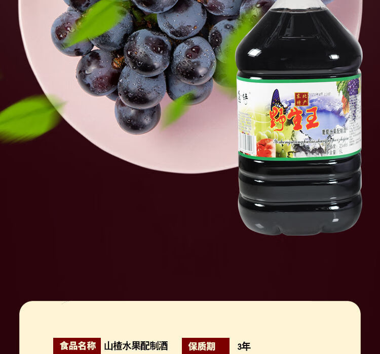东北特产野生王10斤大桶葡萄酒葡萄水果配制酒网红红酒低度甜型甜葡萄