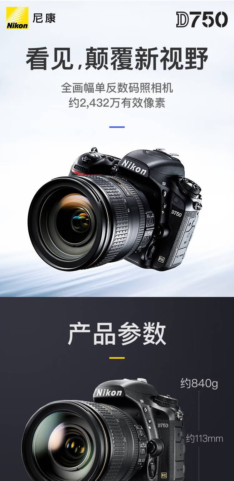 尼康(nikon)现货 适用d750 d780单反数码照相机全画幅双相机专业单反