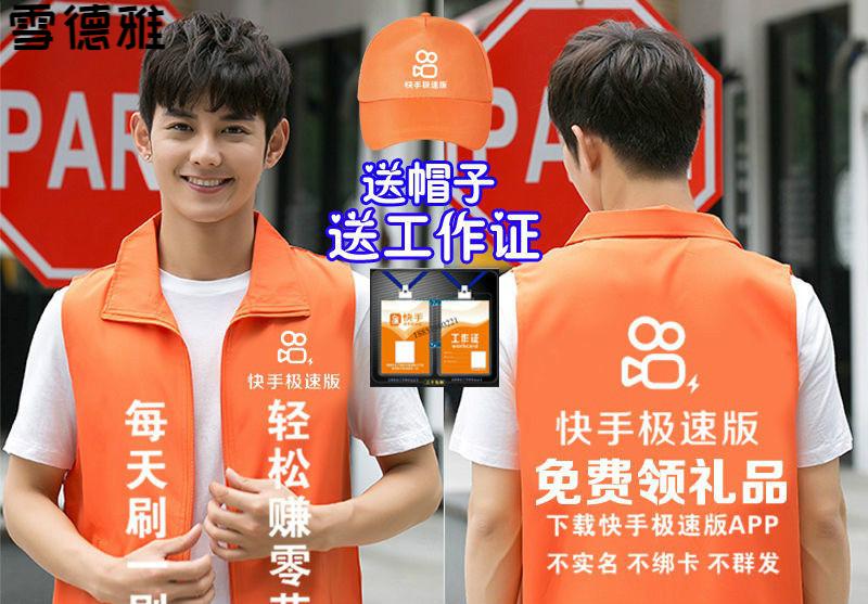 快手极速版衣服推广装地推宣传马甲工作服定制短视频背心印字 快手