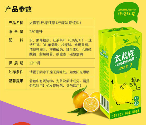 统一太魔性柠檬红茶24盒装冰红茶整箱饮料新老包装随机发货酸梅汤250
