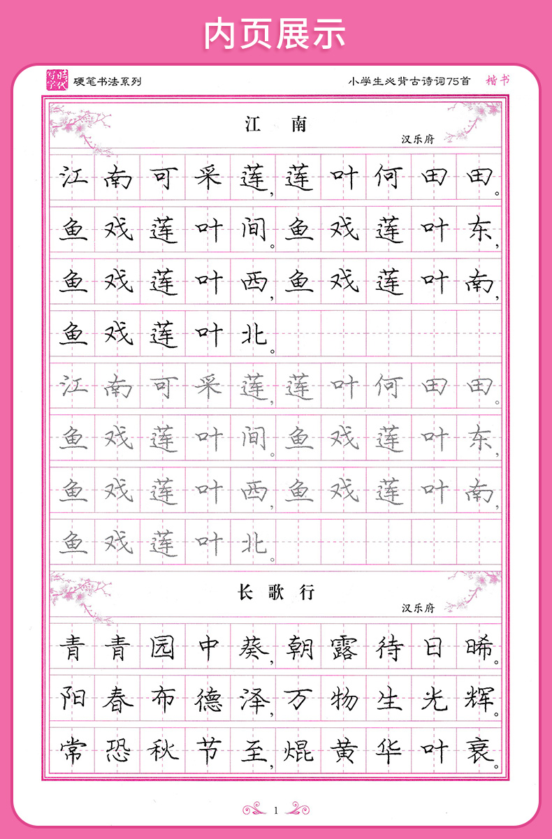 庞中华字帖大全 正楷图片