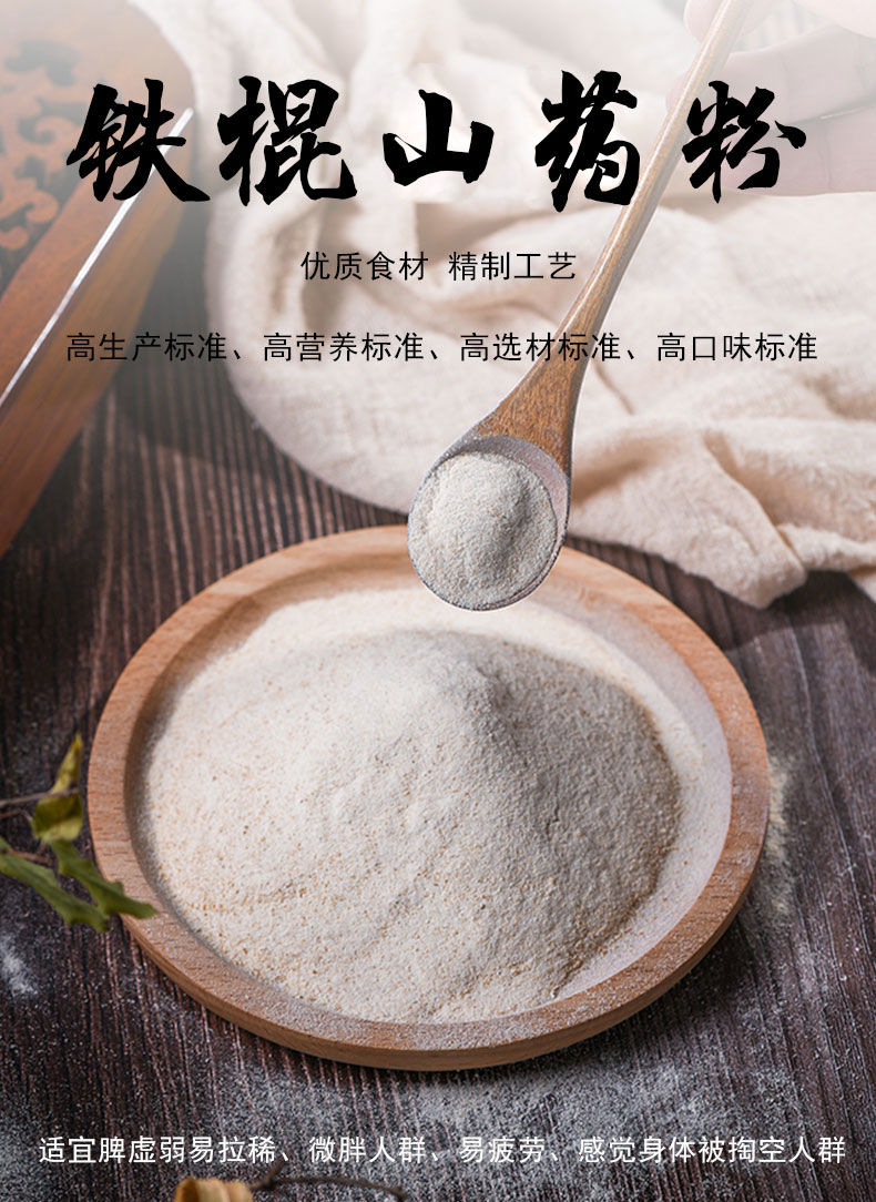 正宗铁棍山药粉熟山药粉河南焦作生山药粉铁杆淮山粉怀山无糖早餐官方