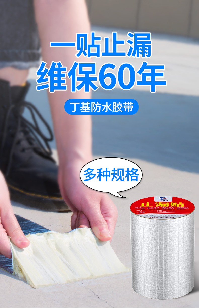 丁基防水胶带补漏强力贴楼顶自粘卷材补漏材料平房屋顶裂缝堵漏王5